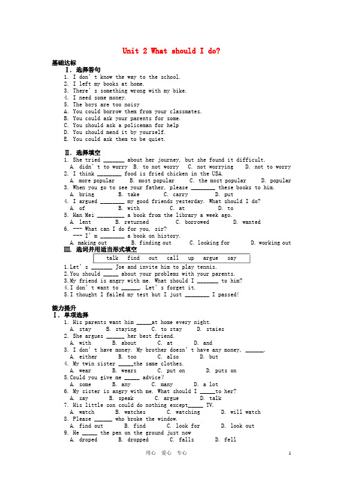 八年级英语下册 Unit 2 What should I do单元练习(解析版) 人教新目标版