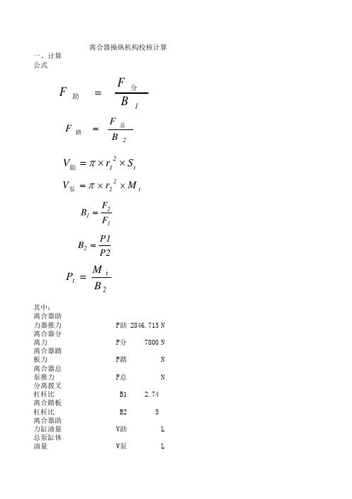 离合器操纵机构计算