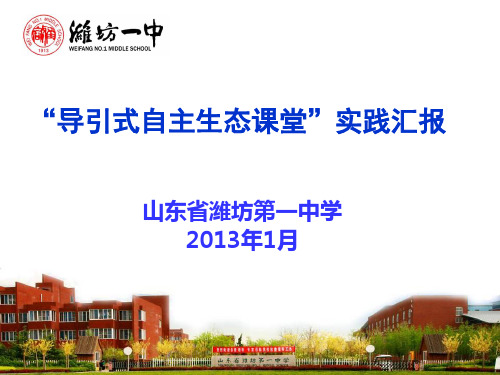 导引式自主生态学习实践报告