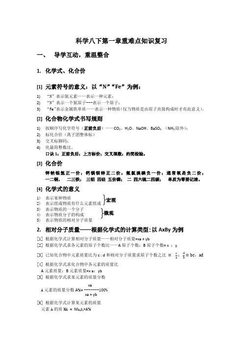 科学八下第一章重难点知识复习