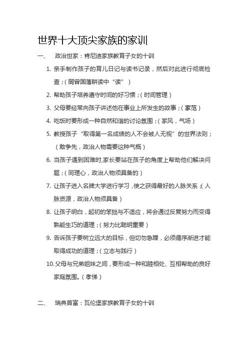 世界十大顶尖家族的家训