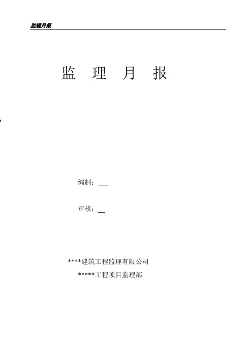 11月份监理月报