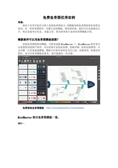 免费鱼骨图优秀实例