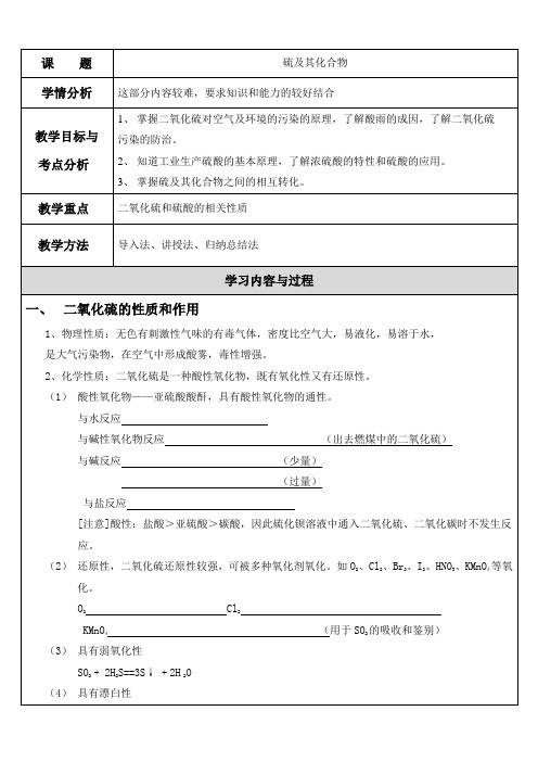 高一硫及其化合物导学案