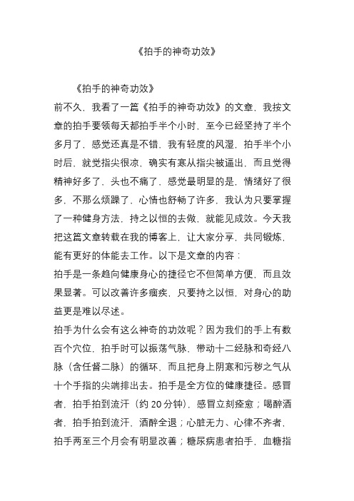 《拍手的神奇功效》