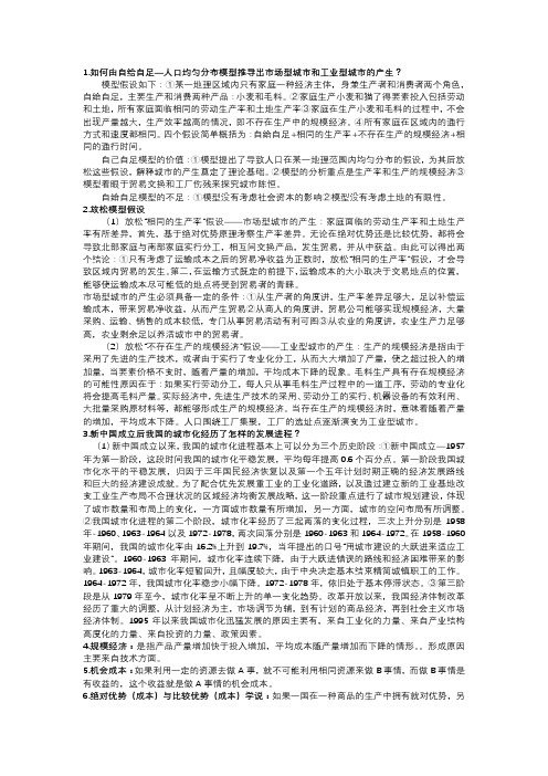 城市经济学期末重点总结