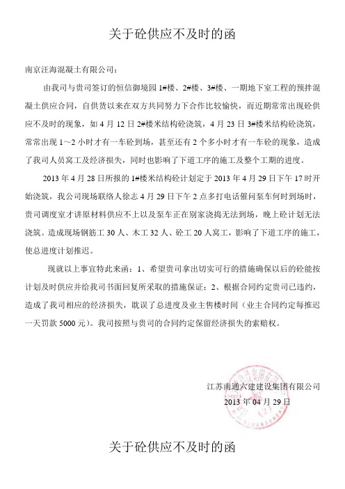 砼供应不及时的函