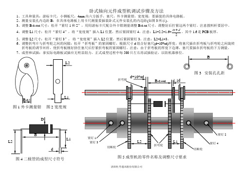 卧式立式二极管成型机调试方法