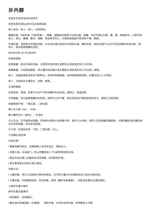 异丙醇——精选推荐
