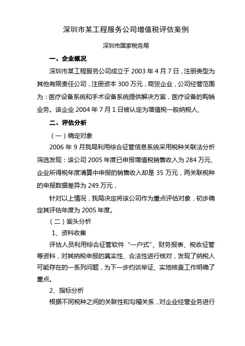 医疗设备购销公司增值税评估案例