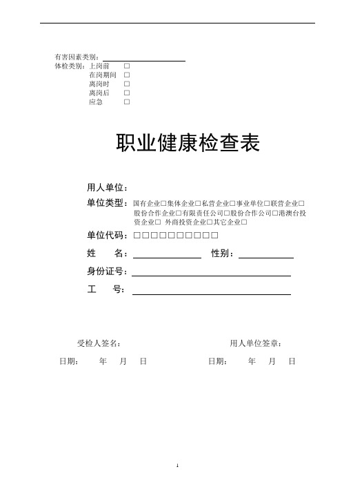 职业健康检查表