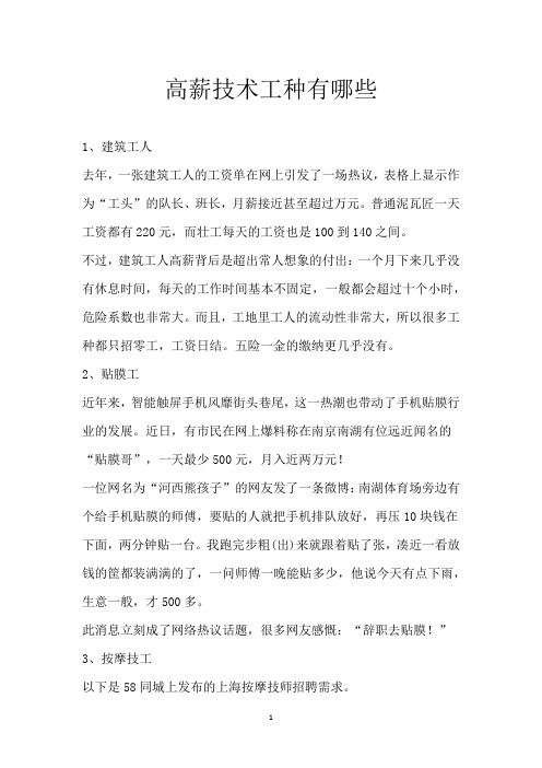 高薪技术工种有哪些