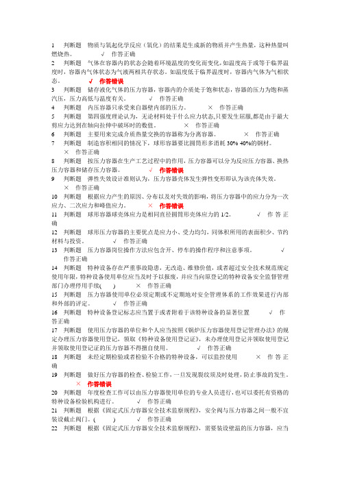 2015年压力容器管理人员试题及答案2