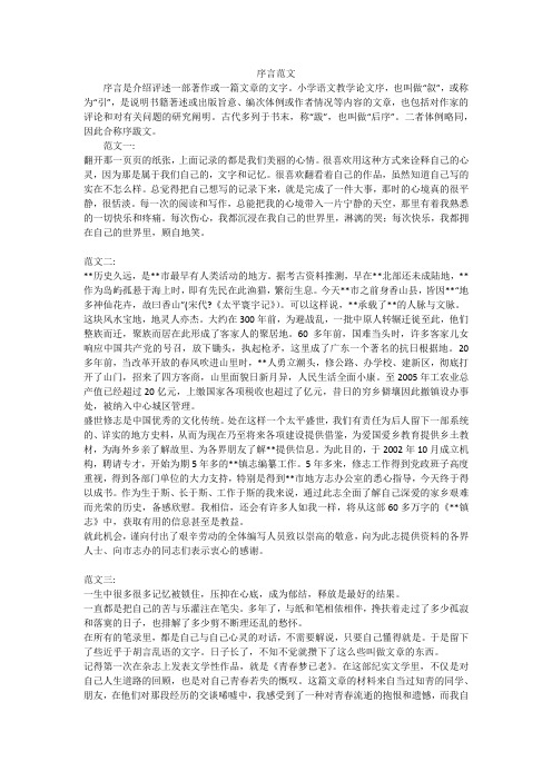 序言范文