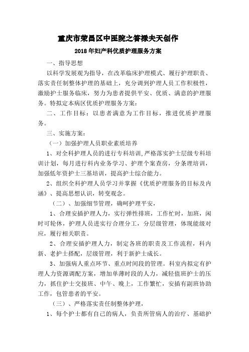 妇产科优质护理服务方案