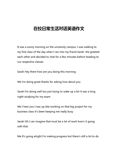 在校日常生活对话英语作文