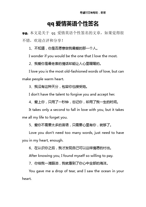qq爱情英语个性签名