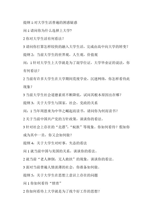 青协调查提纲及问题