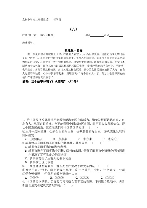 太和中学高二寒假生(八)