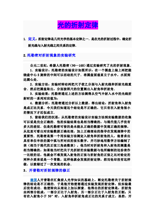 光的折射定律