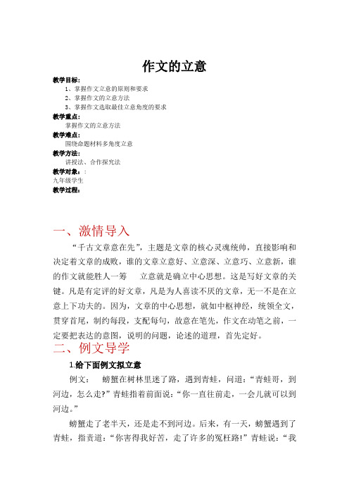 九年级写作训练《作文的立意》优质教案