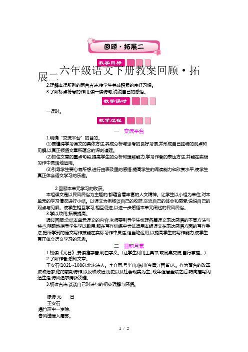 六年级语文下册教案回顾·拓展二