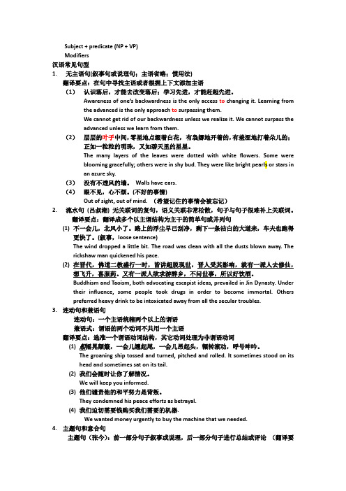 汉语常见句型英译处理0520