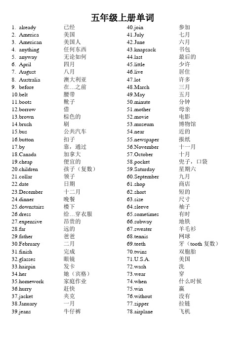 小学英语EEC五年级上下册单词总结