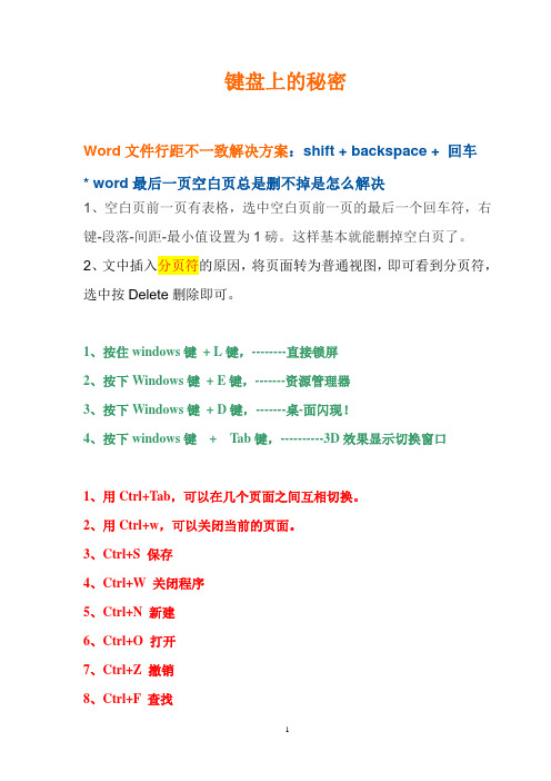 电脑键盘上的秘密