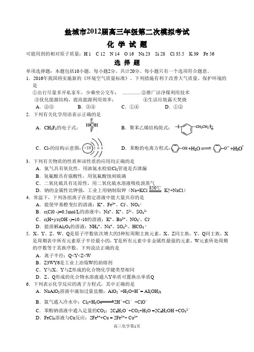 盐城市2012届高三年级第二次模拟考试