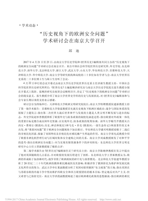 历史视角下的欧洲安全问题