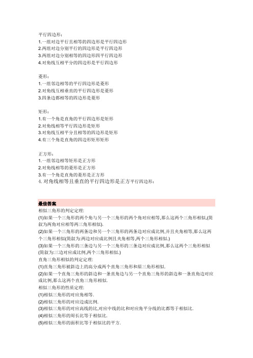 四边形的判定定理Microsoft Word 文档