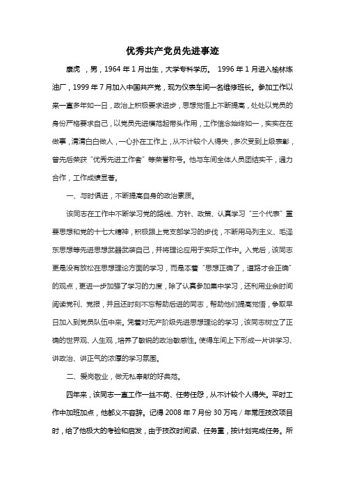 2011年党员先进材料(康虎0