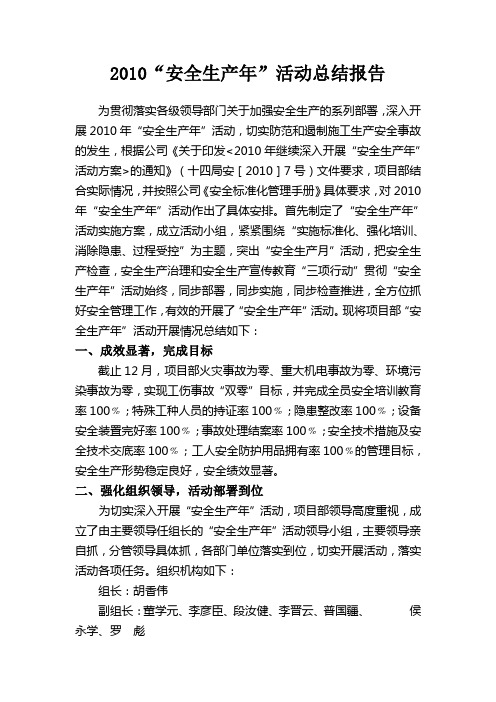 2010安全生产年活动总结