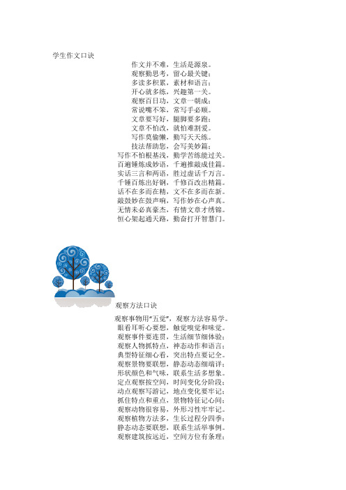 作文口诀宝典,让我简直文思泉涌,妙笔生花……(附word文档)