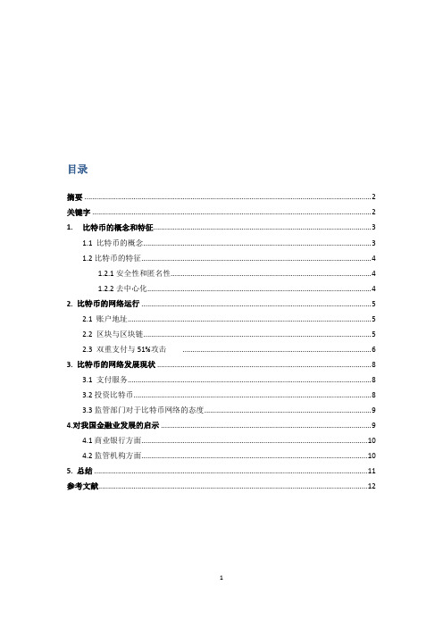 比特币的经济学分析