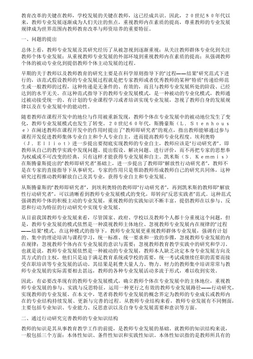 行动研究教师专业发展的有效路径