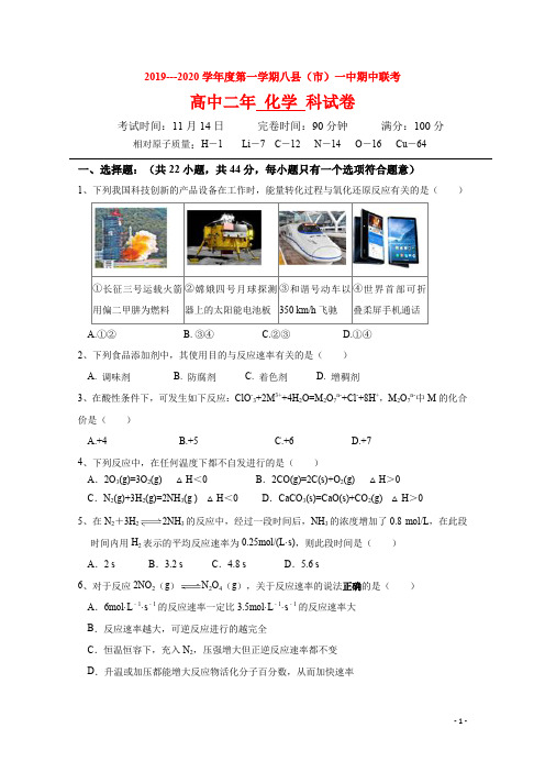 2019-2020学年福建省福州市八县(市、区)一中高二上学期期中联考化学试题 Word版