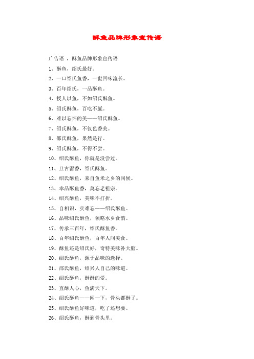 酥鱼品牌形象宣传语
