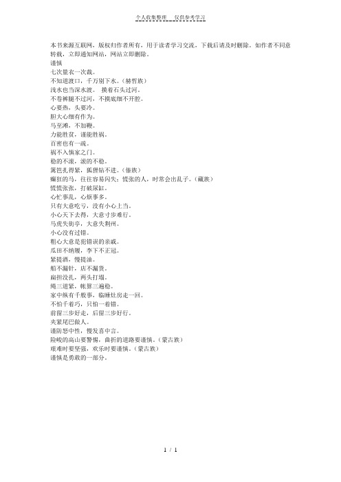 [名言警句]谨慎