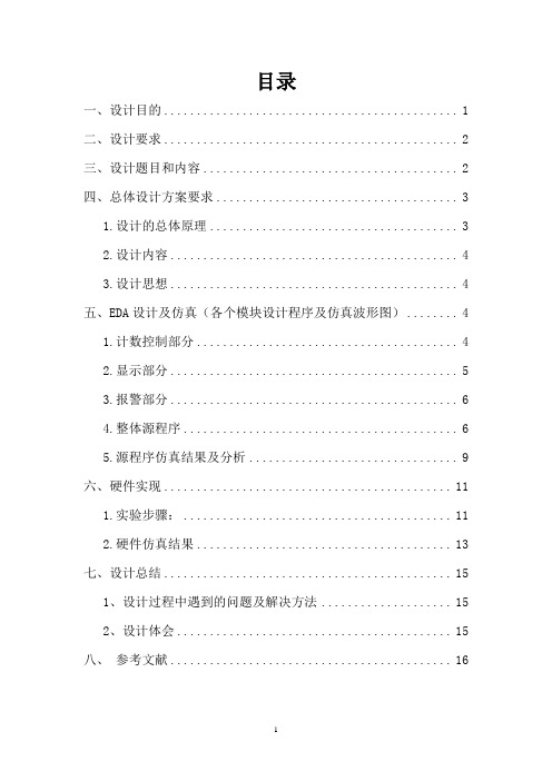 30S篮球计时器