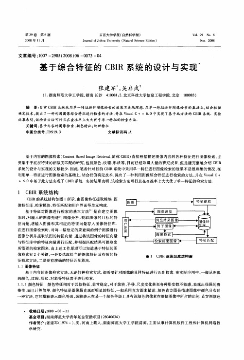 基于综合特征的CBIR系统的设计与实现