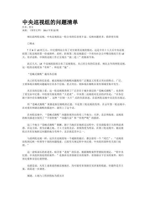 中央巡视组的问题清单