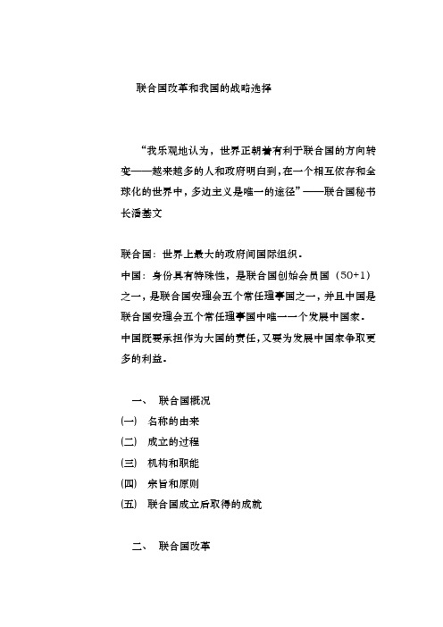 联合国改革