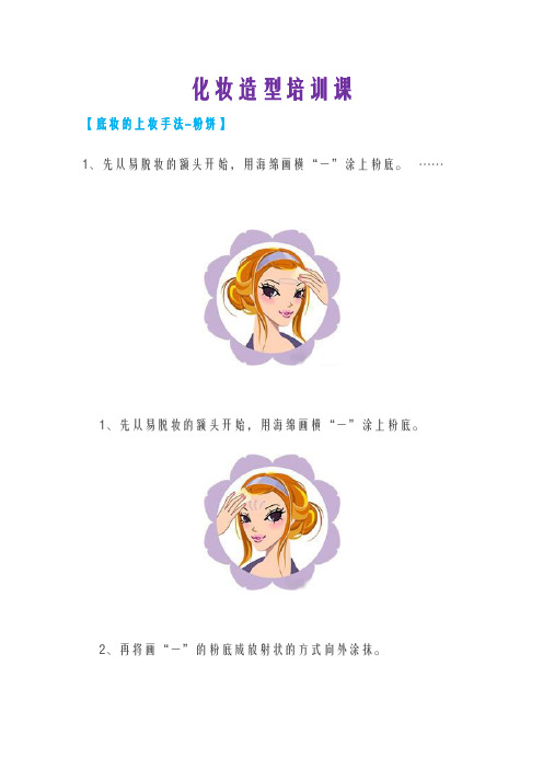 化妆造型培训课