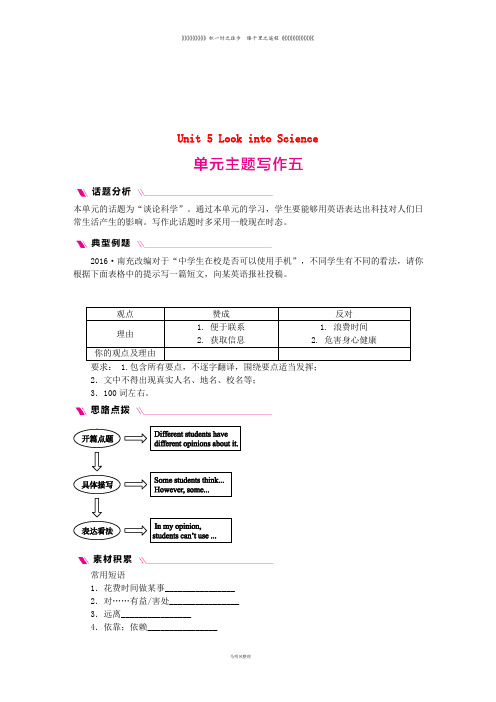 九年级英语上册 Unit 5 Look into Science主题写作五 (新版)冀教版