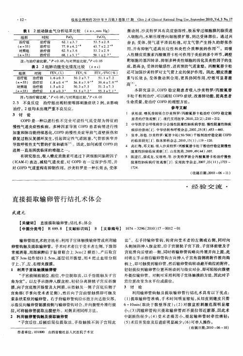 直接提取输卵管行结扎术体会