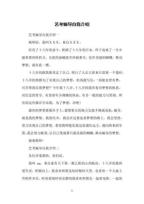 艺考编导自我介绍