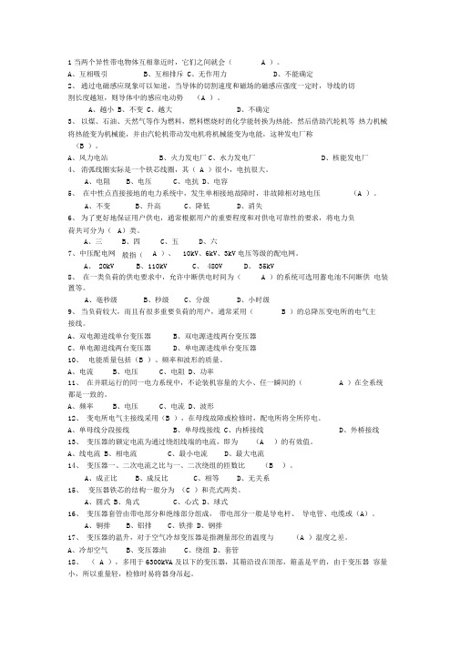 2013-2014电工进网考试题库八套真题资料