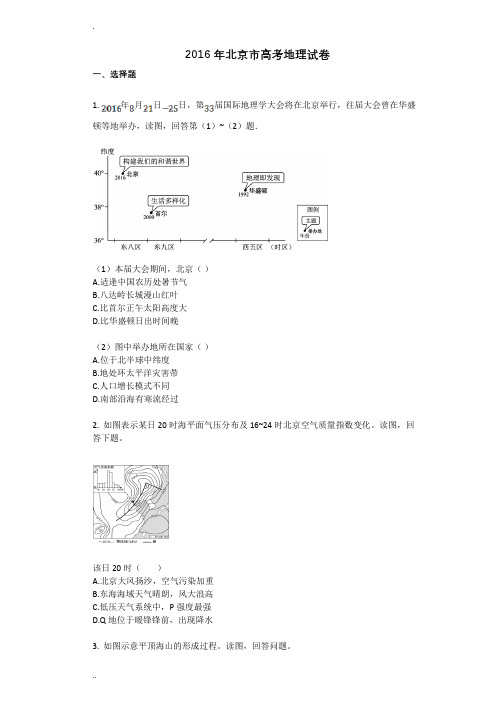 2016年北京市高考地理试卷